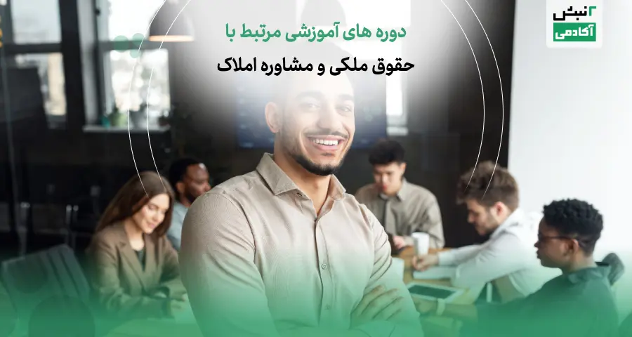 مشاوره حقوقی املاک