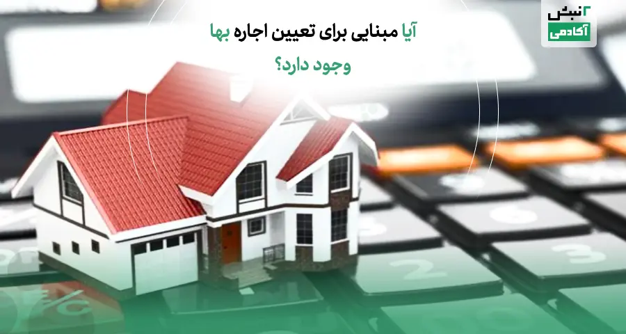 افزایش قیمت اجاره خانه