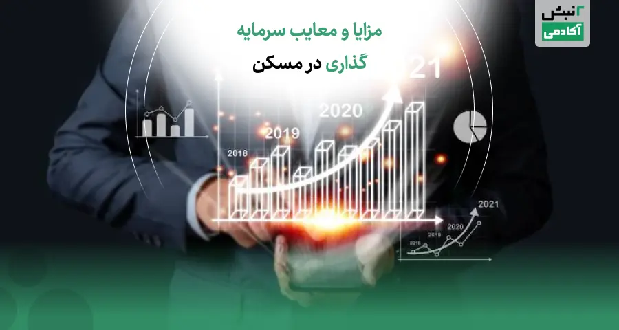 سرمایه گذاران بازار مسکن